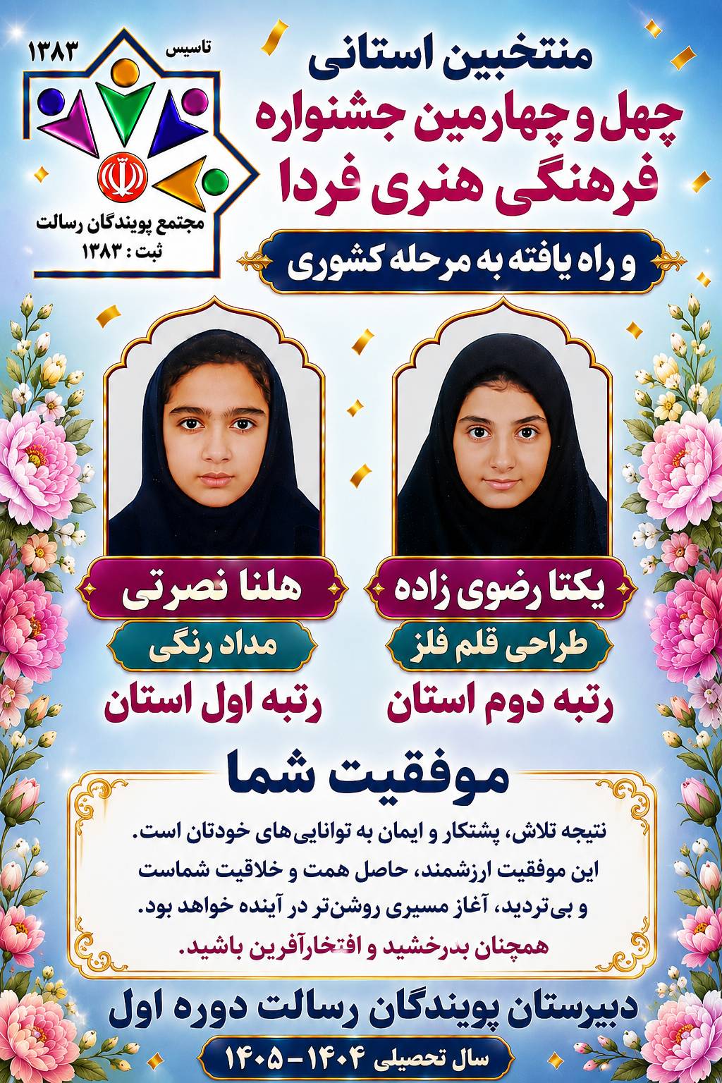 برگزیدگان کشوری جشنواره فرهنگی و هنری