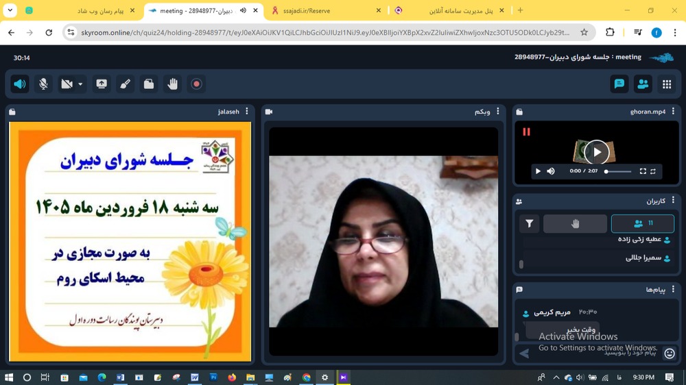 برگزاری جلسه شورای دبیران